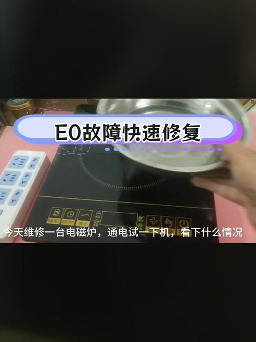 电磁炉显示e0怎么维修-图1 电磁炉显示e0怎么维修-图1