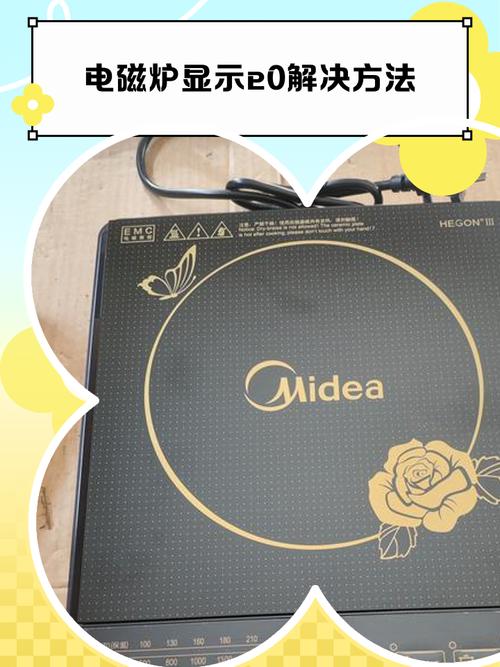 电磁炉显示e0怎么维修-图3