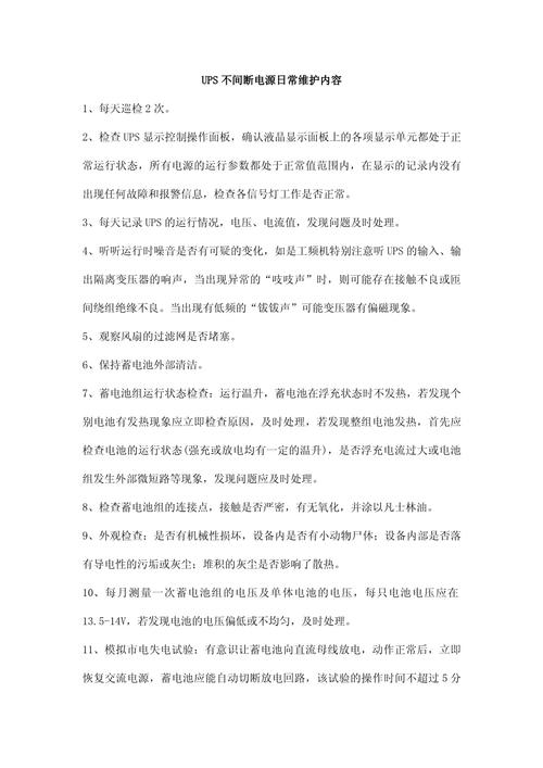 不间断电源维修技术措施有哪些?-图1 不间断电源维修技术措施有哪些?-图1