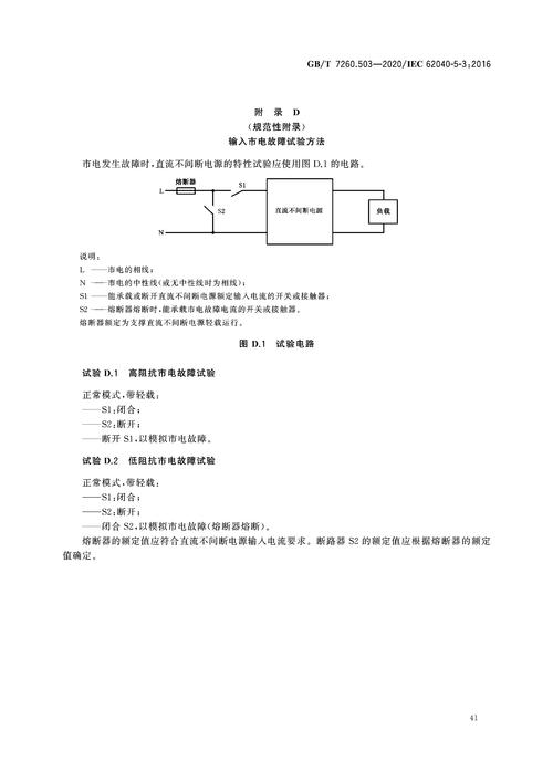不间断电源维修技术措施有哪些？-图3