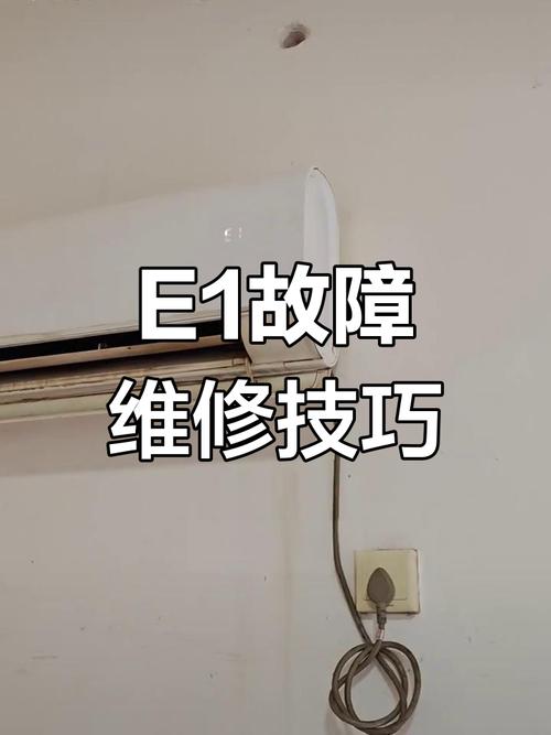 格力空调显示E1怎么修？-图1