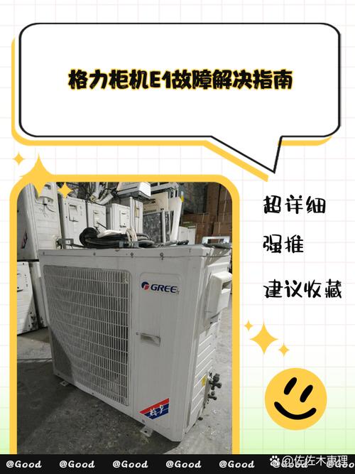 格力空调显示E1怎么修？-图3
