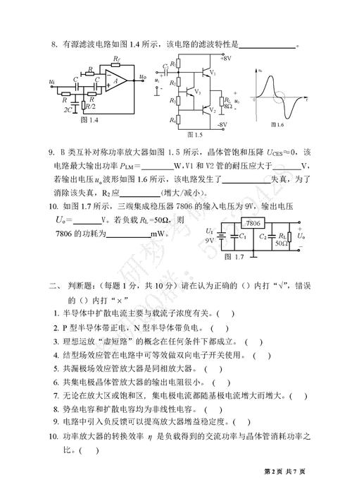 模拟电路试卷重点难点有哪些？-图2
