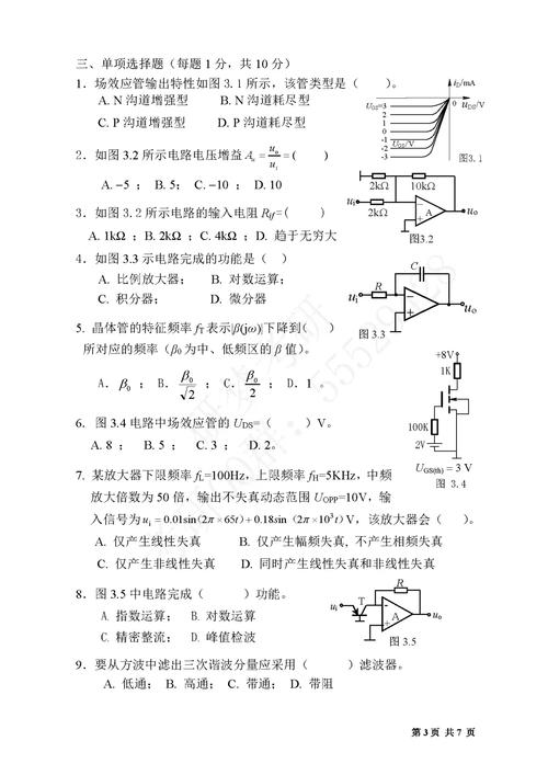 模拟电路试卷重点难点有哪些?-图1 模拟电路试卷重点难点有哪些?-图1