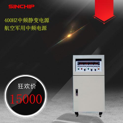 400hz中频电源品牌哪家好？-图2