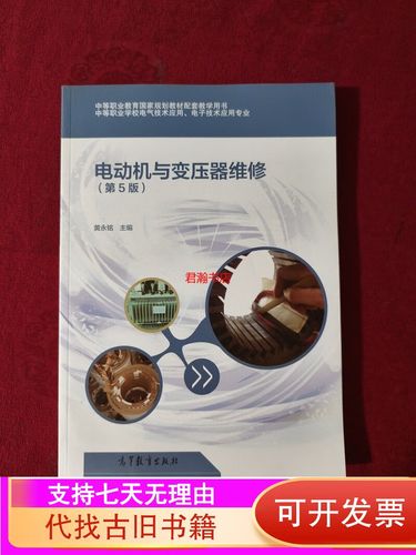 电动机与变压器检测维修-图2 电动机与变压器检测维修-图2