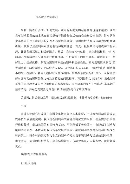 制动技术手册免费下载-图1 制动技术手册免费下载-图1