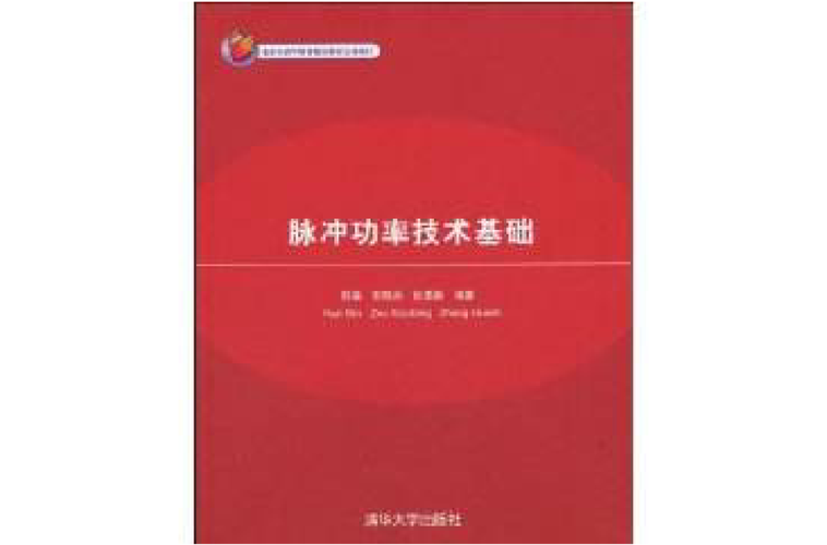 中国高功率脉冲技术突破点与全球竞争力如何?-图1 中国高功率脉冲技术突破点与全球竞争力如何?-图1