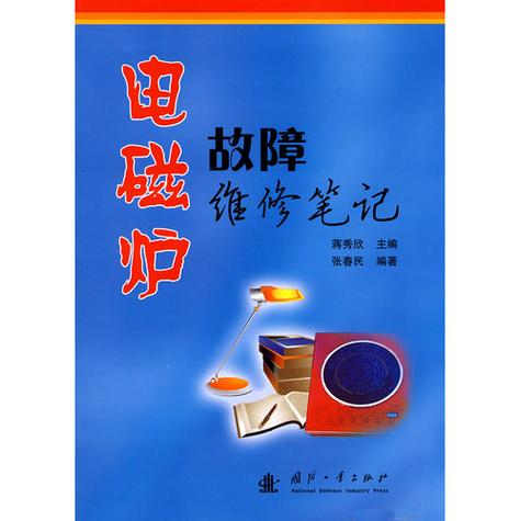 电磁炉e9报警怎么修?-图2 电磁炉e9报警怎么修?-图2