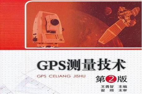 GPS测量技术如何精准定位?-图3 GPS测量技术如何精准定位?-图3