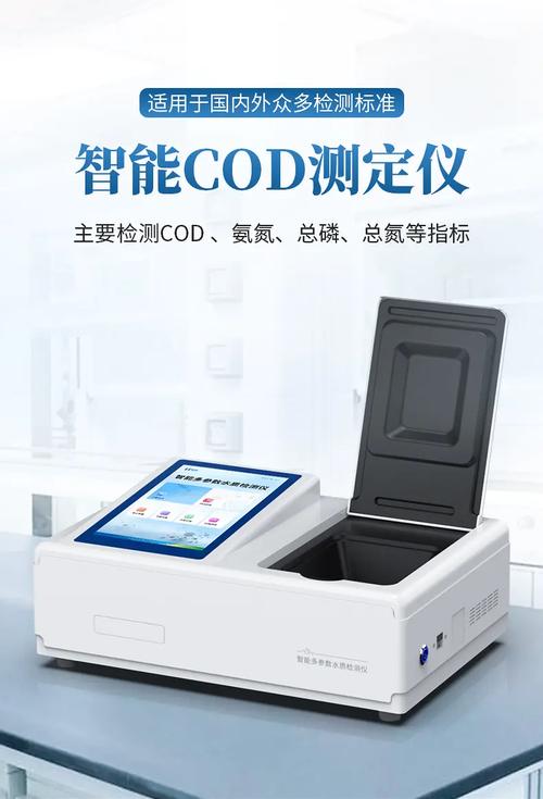 COD在线监控设备品牌哪个好?-图2 COD在线监控设备品牌哪个好?-图2
