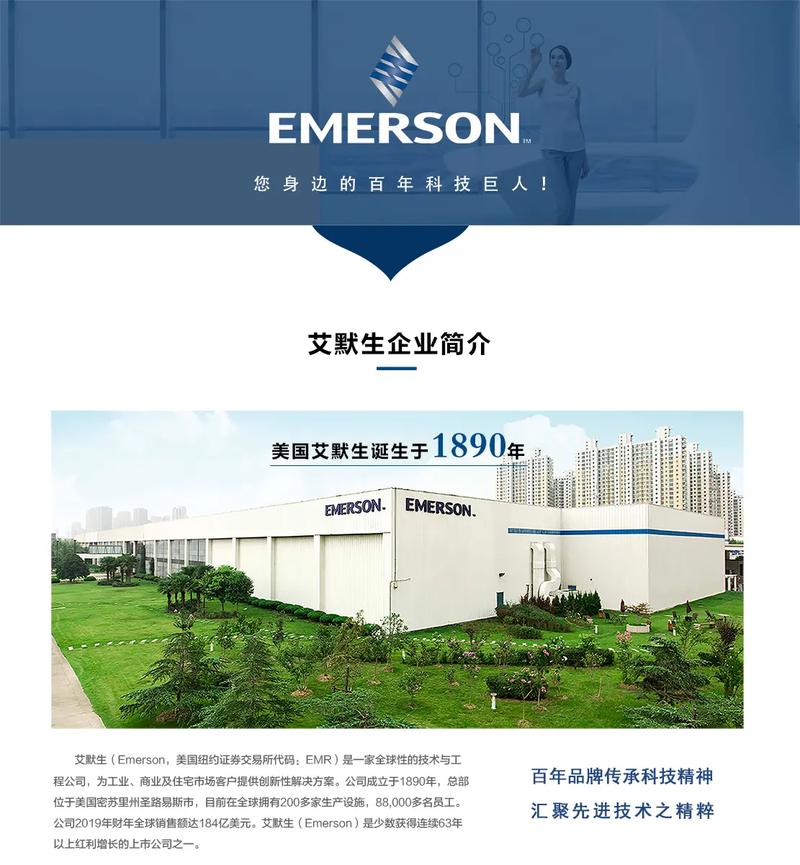 艾默生是哪个国家的品牌？-图1