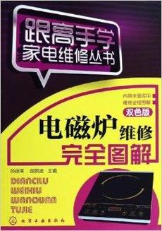 电磁炉e6故障如何快速维修？-图3