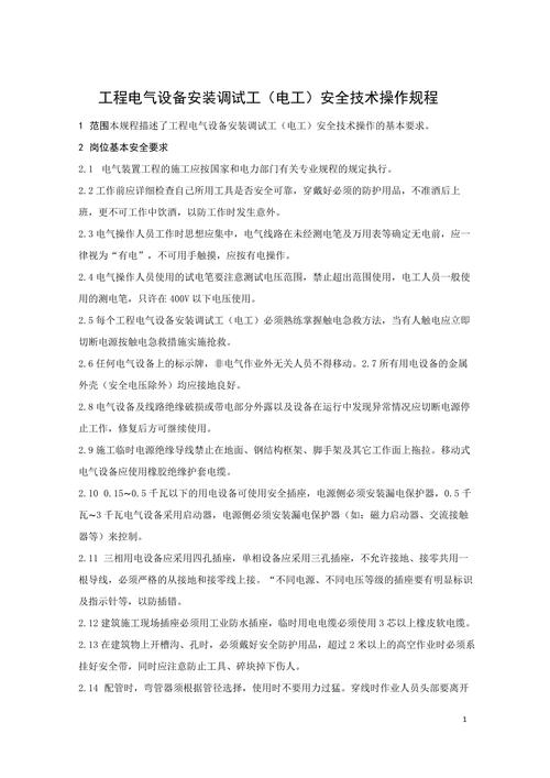 电子安装技术要求具体有哪些核心要点?-图1 电子安装技术要求具体有哪些核心要点?-图1