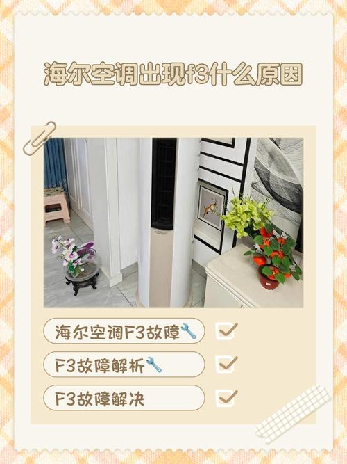 海尔空调F3故障维修费多少?-图3 海尔空调F3故障维修费多少?-图3