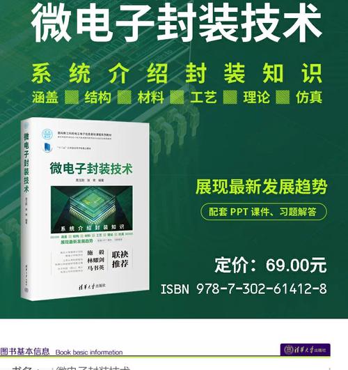 微电子封装技术复习重点有哪些？-图3