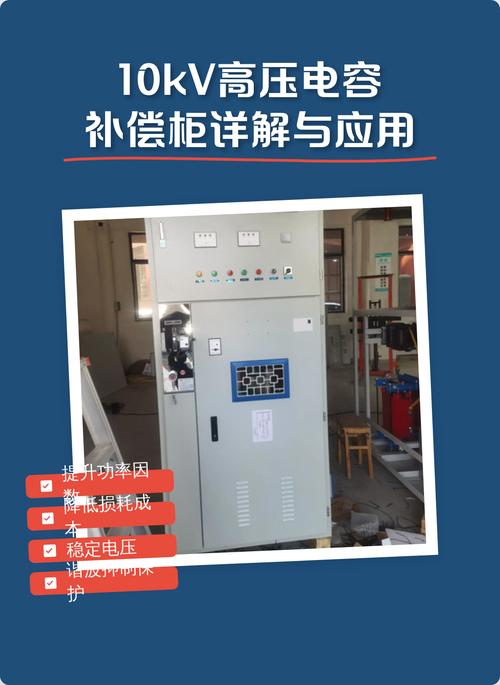 高压电容柜维修,安全操作有哪些关键点?-图3 高压电容柜维修,安全操作有哪些关键点?-图3