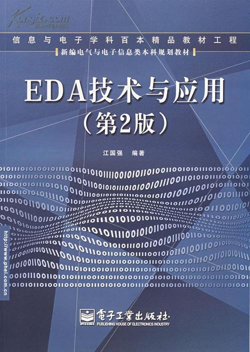eda技术的应用对象-图2