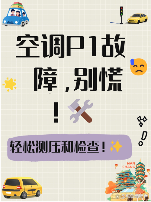 空调显示P1是否需要维修？-图2