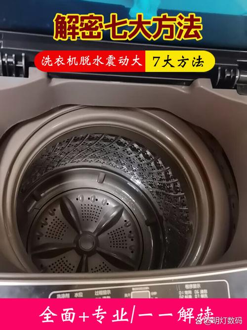 洗衣机震动大怎么修？图解法教你解决！-图1