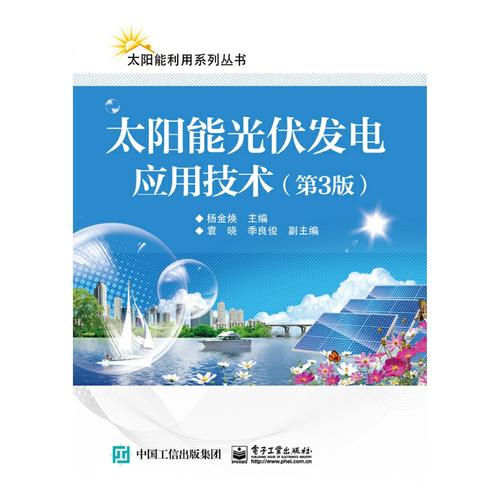 光伏制造技术 pdf-图1 光伏制造技术 pdf-图1