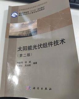 光伏制造技术 pdf-图2 光伏制造技术 pdf-图2