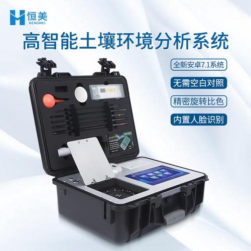 恒美土壤养分速测仪测得准吗?-图2 恒美土壤养分速测仪测得准吗?-图2