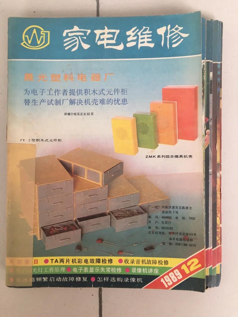 家电维修电子书免费下载是真的吗？-图2