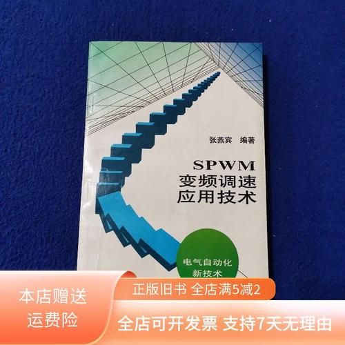 变频调速应用技术如何实现高效精准控制?-图1 变频调速应用技术如何实现高效精准控制?-图1