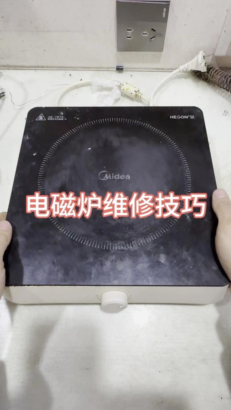 电磁炉显示e1故障怎么修？-图3