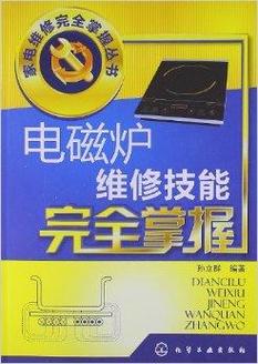哪里能买到维修电磁炉的书？-图1