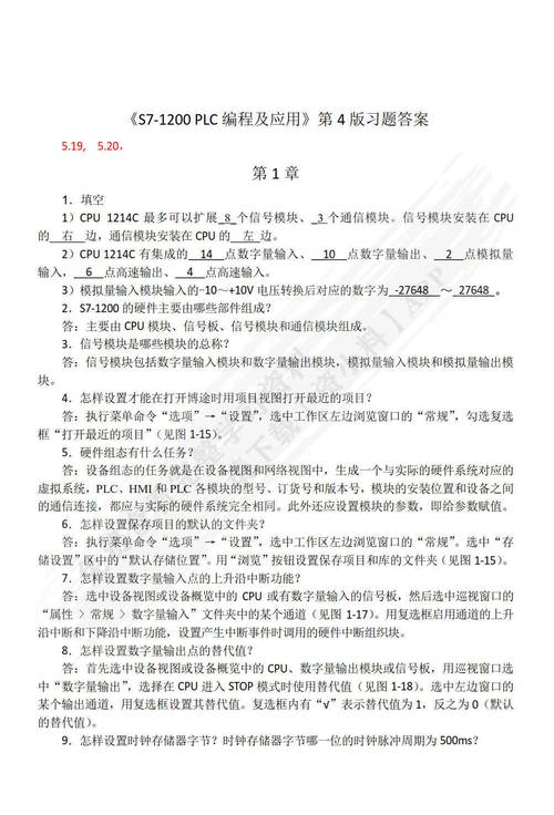 PLC技术应用试卷考点有哪些？-图2