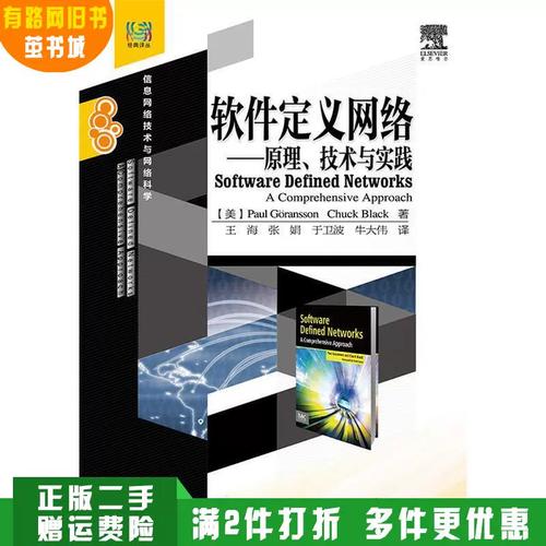 软件定义网络原理技术-图3 软件定义网络原理技术-图3