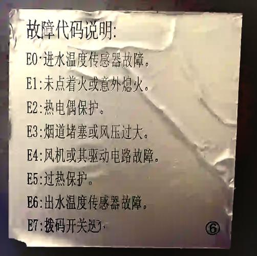 热水器e2故障怎么维修?-图1 热水器e2故障怎么维修?-图1