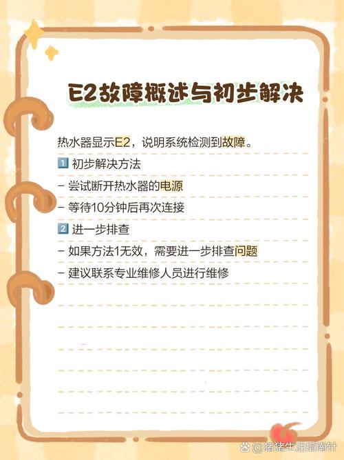 热水器e2故障怎么维修?-图3 热水器e2故障怎么维修?-图3