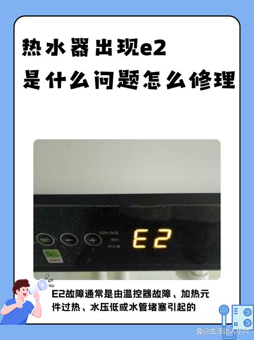 热水器e2故障怎么维修?-图2 热水器e2故障怎么维修?-图2