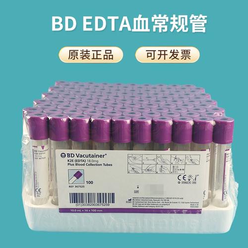 BD品牌EDTA抗凝管有何独特优势?-图1 BD品牌EDTA抗凝管有何独特优势?-图1