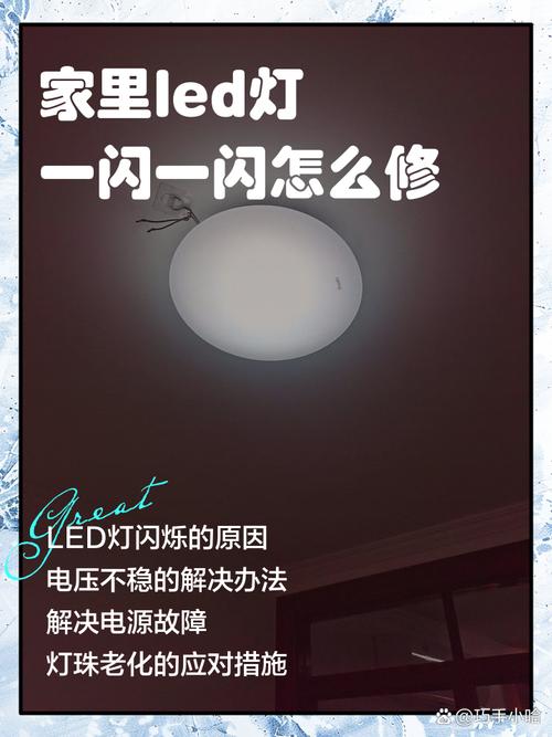 led灯具一闪一闪维修-图1 led灯具一闪一闪维修-图1