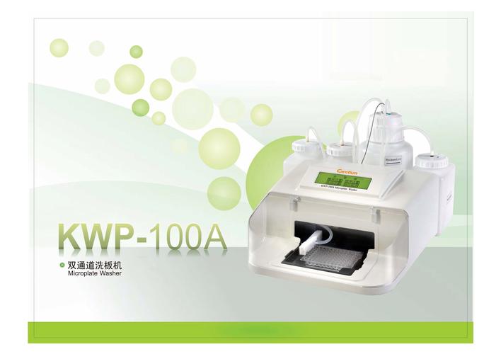 进口洗板机品牌如何获专家认证?-图3 进口洗板机品牌如何获专家认证?-图3