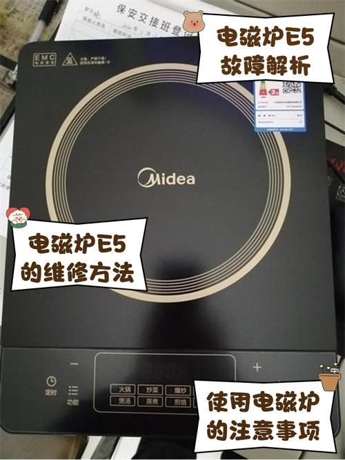 电磁炉显示E5是什么原因?如何快速解决?-图2 电磁炉显示E5是什么原因?如何快速解决?-图2