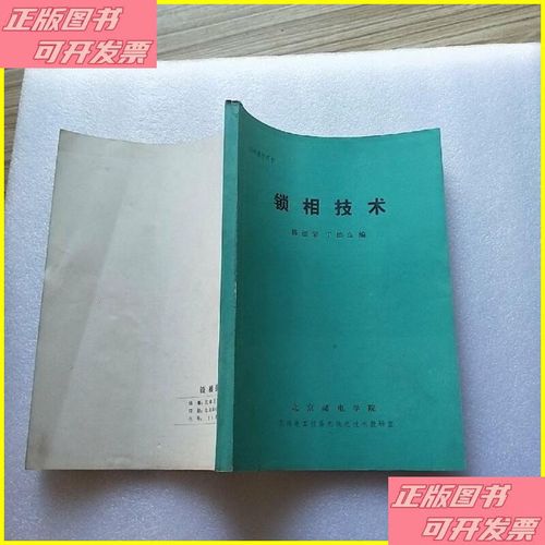 锁相技术图书哪里能在线阅读?-图1 锁相技术图书哪里能在线阅读?-图1