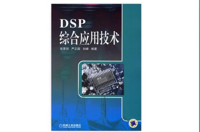 DSP技术应用,如何赋能未来创新?-图2 DSP技术应用,如何赋能未来创新?-图2