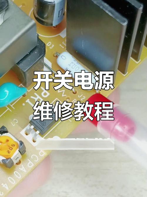 开关电源板维修实用技术怎么学?-图2 开关电源板维修实用技术怎么学?-图2