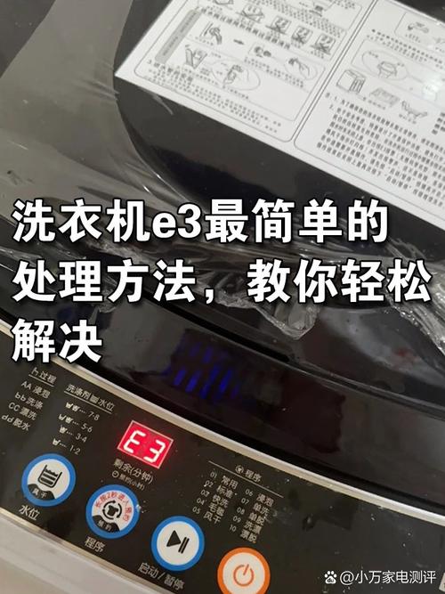 洗衣机漂洗e3故障怎么修?-图1 洗衣机漂洗e3故障怎么修?-图1