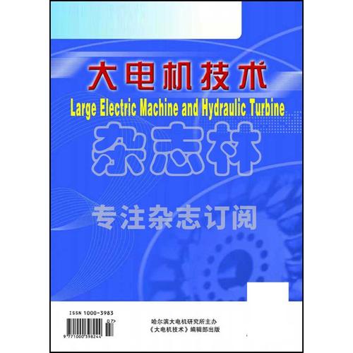 电机技术期刊官网在哪？-图1