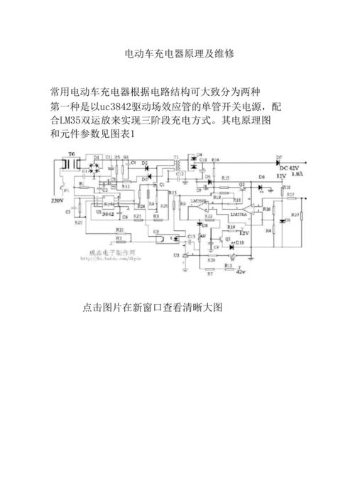 电动车充电器维修图解,故障怎么查?-图2 电动车充电器维修图解,故障怎么查?-图2