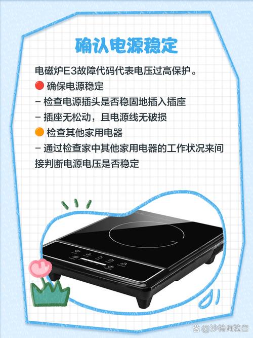 电磁炉e3故障怎么修?-图3 电磁炉e3故障怎么修?-图3