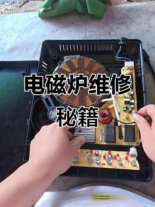 附近电磁炉坏了去哪修?-图1 附近电磁炉坏了去哪修?-图1