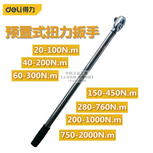 1000n扭力扳手品牌选哪个?-图1 1000n扭力扳手品牌选哪个?-图1