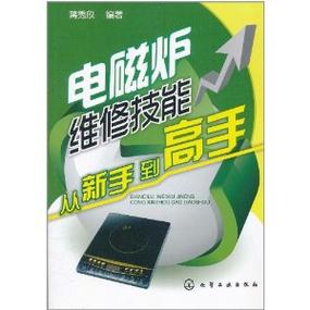 电磁炉显示E5怎么修？故障原因和解决方法是什么？-图3